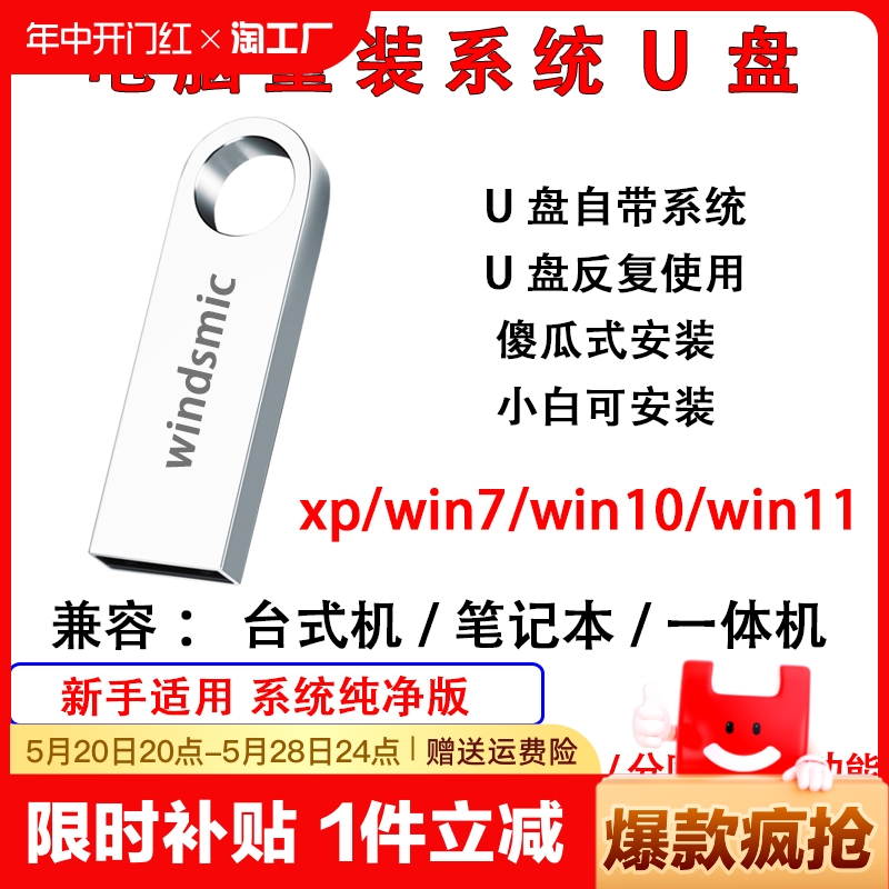 win10系统U盘专业版win11装机win7系统优盘