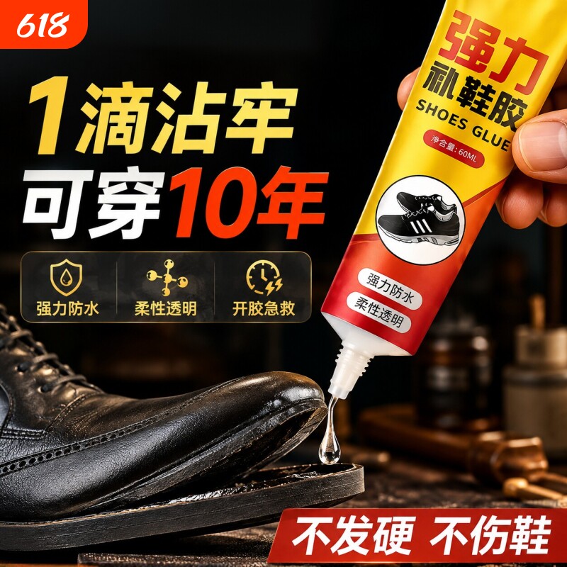 强力补鞋胶水鞋胶厂专用胶修鞋匠树脂软胶防水皮鞋运动鞋粘鞋补鞋胶专业
