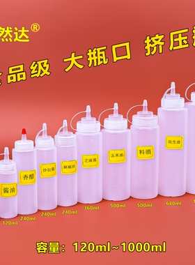 食品级分装瓶尖嘴挤压软瓶凝胶膏液体挤酱瓶PE大口颜调料密封刻度