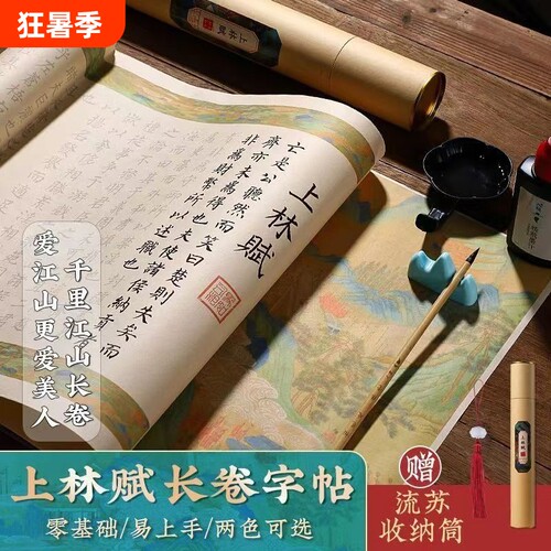 上林赋手写书法描红练字帖钢