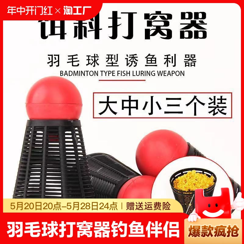 钓鱼羽毛球打窝器垂钓投饵器定点翻转饵料器渔具小配件小号自动 户外/登山/野营/旅行用品 其他垂钓用品 原图主图