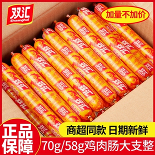 50支淀粉肠王中王烤肠即食香肠大根健康 双汇火腿肠整箱鸡肉肠58g