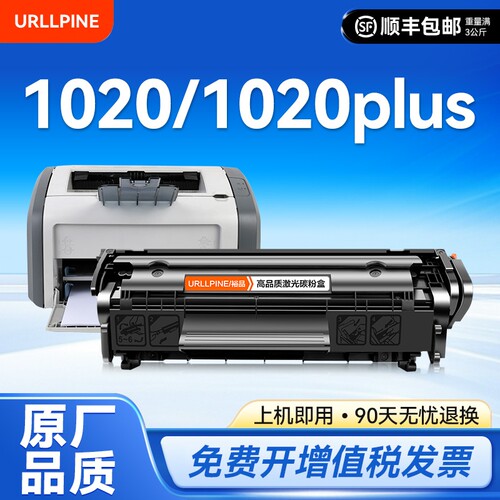 1020硒鼓1020plus打印机墨盒