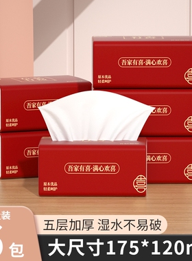 五层加厚加大抽纸红色吾家有喜多规格