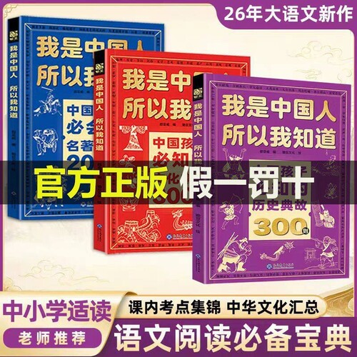 我是中国人所以我知道漫画版中国孩子必知的历史典故300则文化常识3000问名著考点2000问 孩子必知的文化常识漫画必背名著考点小学