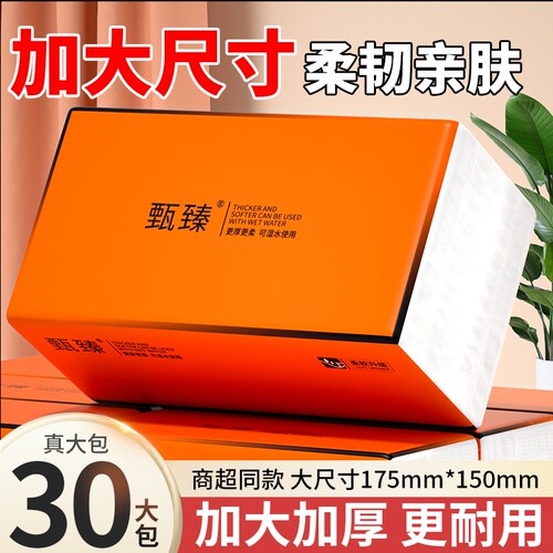 30包抽纸整箱家用大尺寸