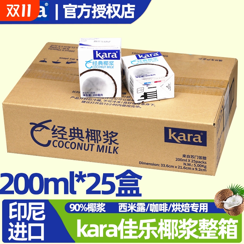 Kara佳乐经典椰浆200ml*25整箱原装进口椰奶椰汁西米杨枝甘露原料