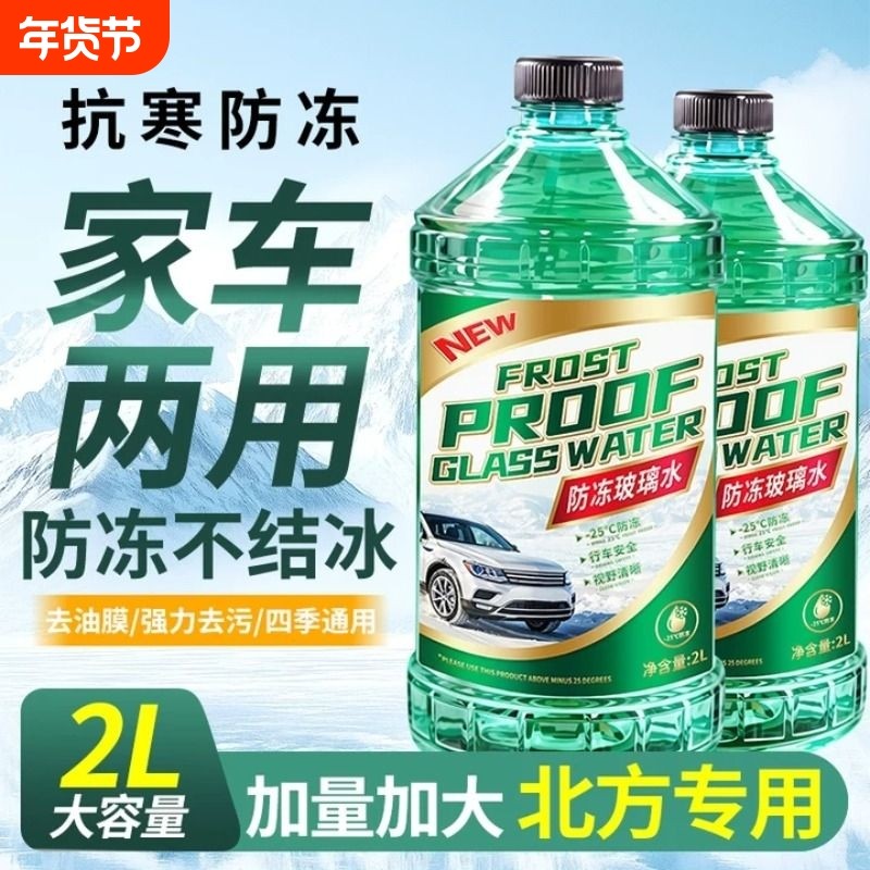 玻璃清洁剂家用擦窗神器玻璃水清洗强力去污窗户除垢防冻家车两用,洗护清洁剂/卫生巾/纸/香薰,玻璃清洁剂,淘宝优惠券,粉丝福利购,淘宝优惠卷