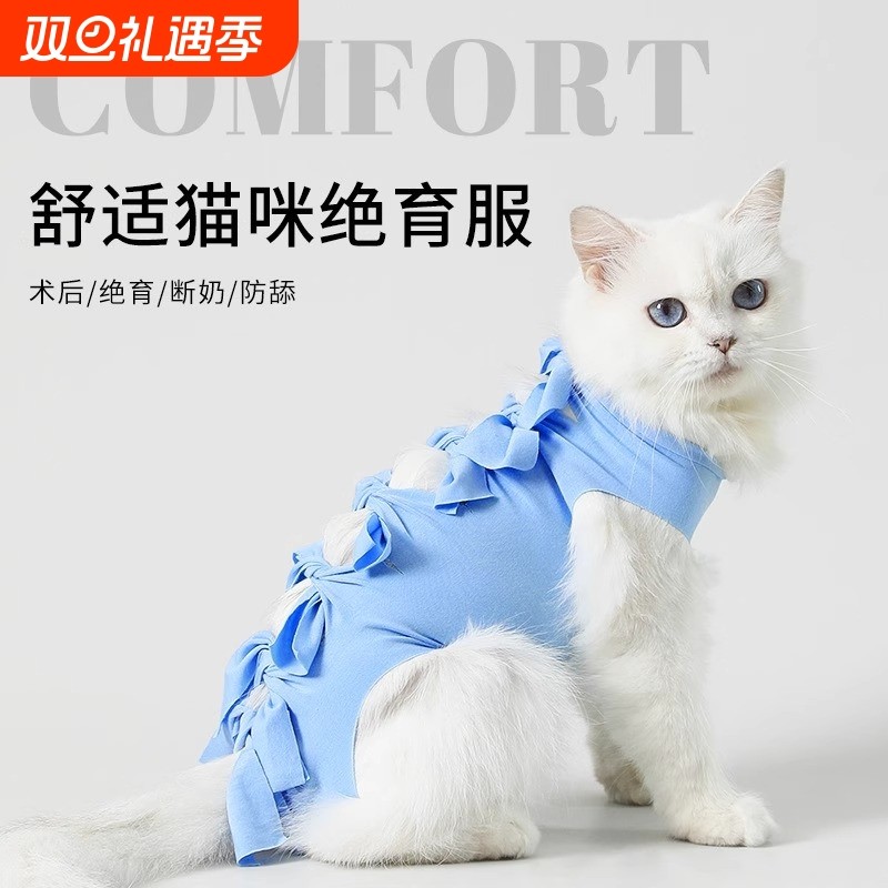 猫咪绝育服手术衣服猫猫断奶戒奶服防舔宠物公猫母猫绑带术后服装