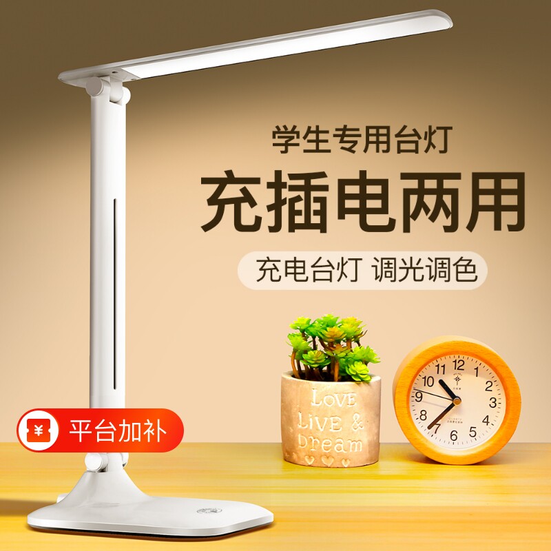 LED台灯护眼书桌小学生学习专用卧室家用床头台风灯充电式宿舍