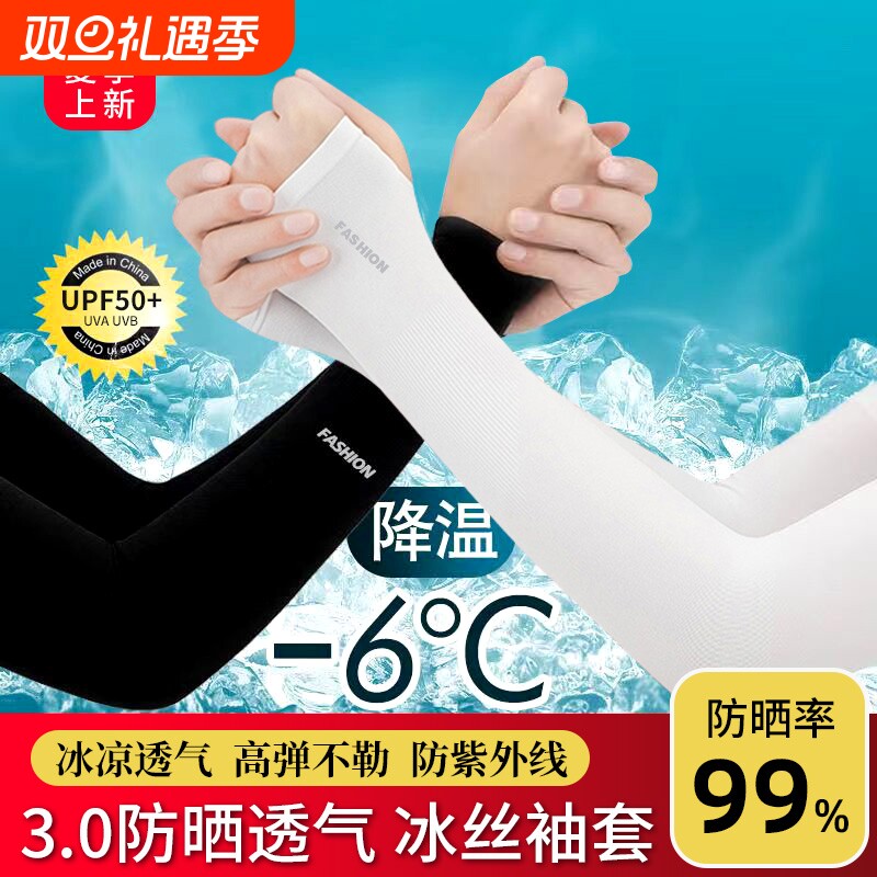 防晒冰丝袖套【亏本冲销量】~~
