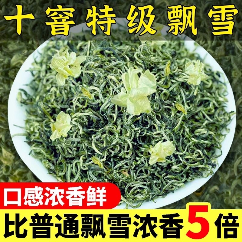【5A特级茉莉飘雪】新茶正宗茉莉花茶浓香型茉莉飘雪绿茶花茶罐装