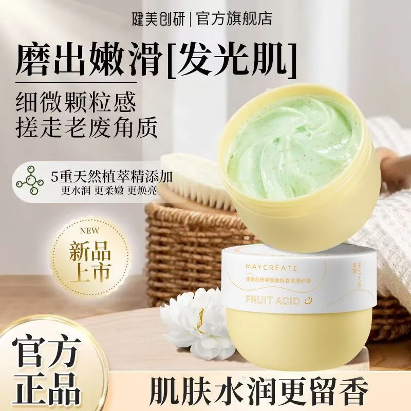 健美创研身体磨砂膏女士膝盖深层清洁全身烟酰胺去角质果酸海盐