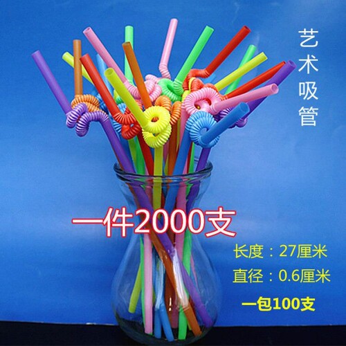 一次性艺术吸管可弯曲果汁奶茶饮料孕妇儿童吸管包邮外贸