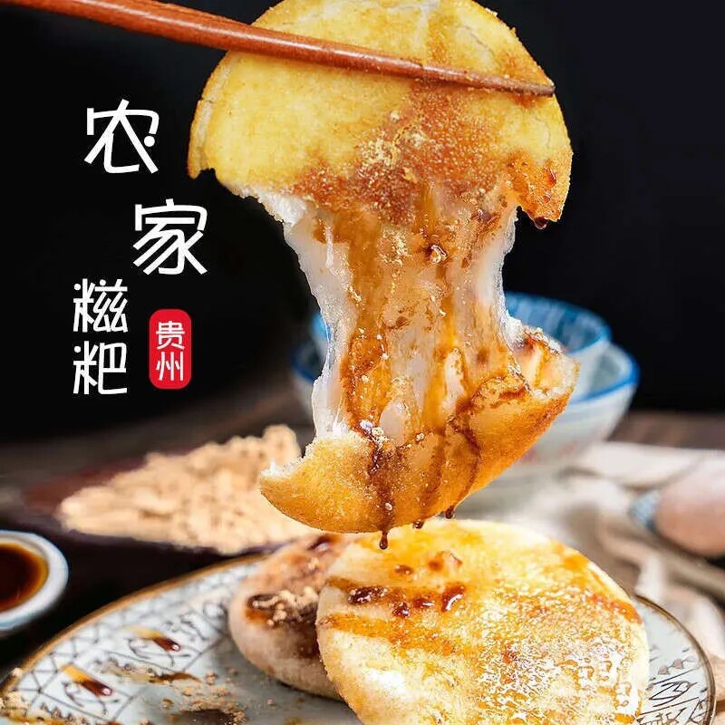 贵州特产手工纯糯米糍粑爆浆红糖黄豆粉湖南半成品年糕小吃玉米