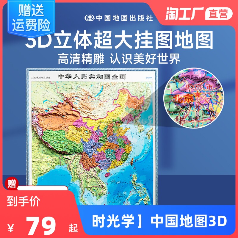 【时光学】中国地图3D立体地图高清精雕超大凹槽挂图地图初中高中小学生通用中国地图凹凸竖版立体地图挂图地理百科 学生地理墙贴属于什么档次？
