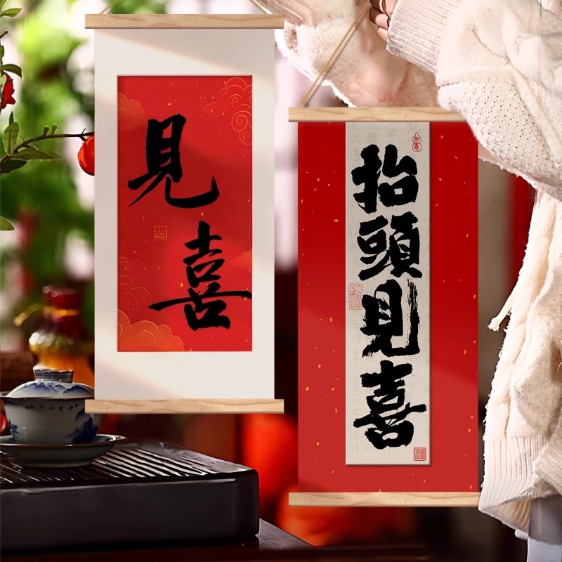抬头见喜玄关装饰画福字字画红色新年挂画客厅办公室墙壁画茶室