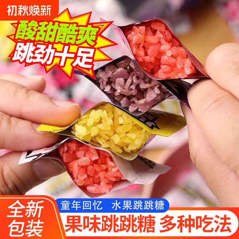 过年跳跳糖童年爆炸糖8090怀旧小零食网红糖果3毛小包装混合散装