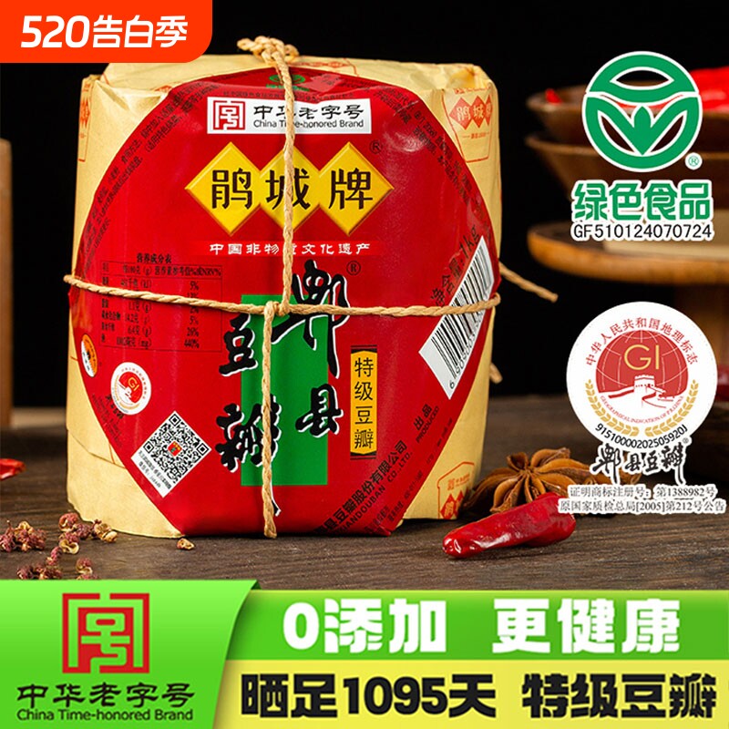 鹃城牌郫县豆瓣酱正宗三年黑豆瓣酱特级娟城四川0添加老蚕豆瓣酱