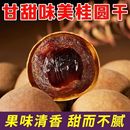 新货桂圆干新果龙眼干带壳即食肉厚泡水煲汤非桂圆肉结婚多规格