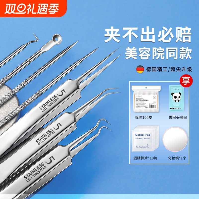 健美创研超细细胞夹粉刺针套装去黑头镊子专用挑挤痘痘工具黑头夹