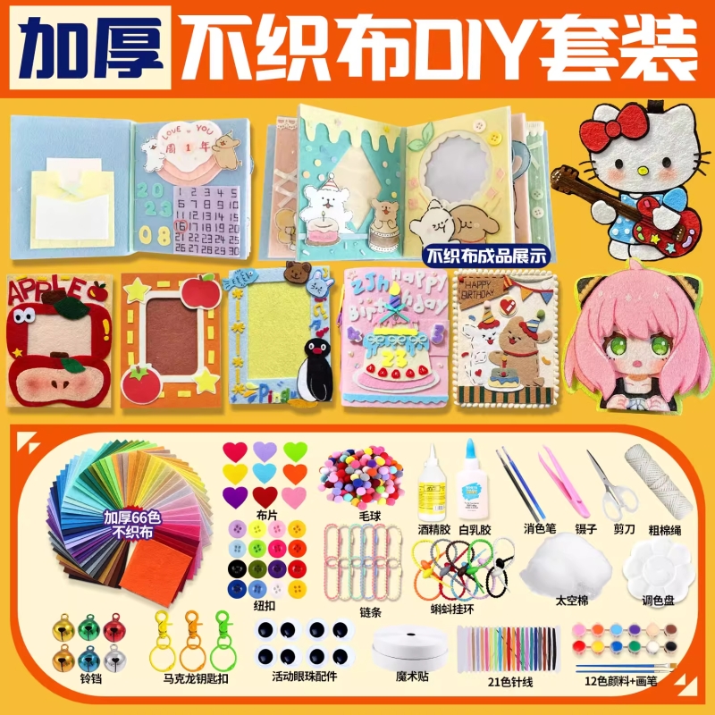 不织布手工diy材料包加厚彩色毛毡布儿童手工无纺布料幼儿园挂件灯笼发夹垫片蜡笔小新包包手提袋钥匙扣白色