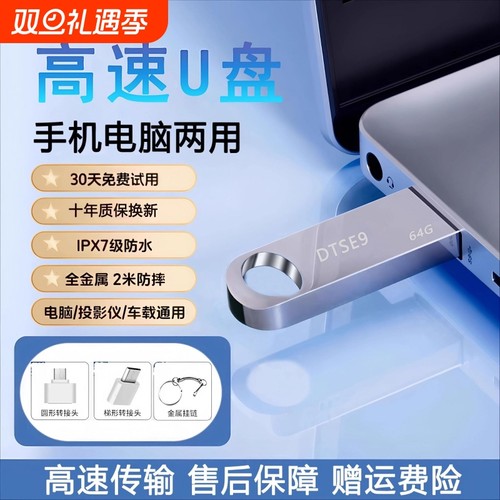 高速大容量U盘即插即用