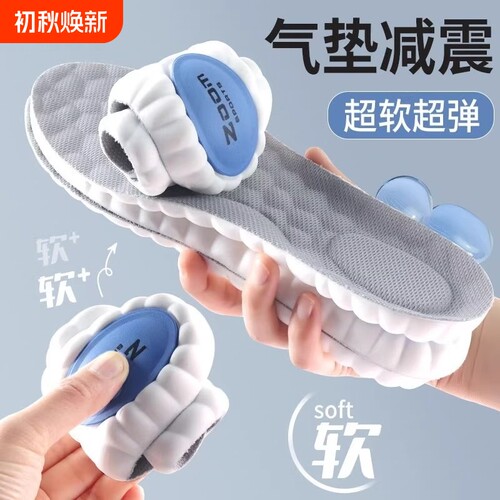 足弓支撑运动增高鞋垫踩屎感超软加厚减震吸汗透气防臭女士男气垫