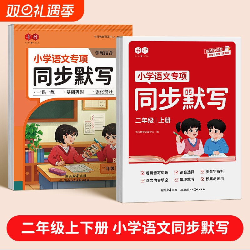 小学语文同步默写一年级二三年级上下册练习册2025春新版看拼音写词语生字注音练字帖456年级人教版数学计算汉语拼音每日一练