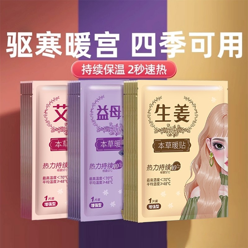 暖贴宝宝贴女生大姨妈24小时艾草宫暖宫寒帖调理发热热敷益母草