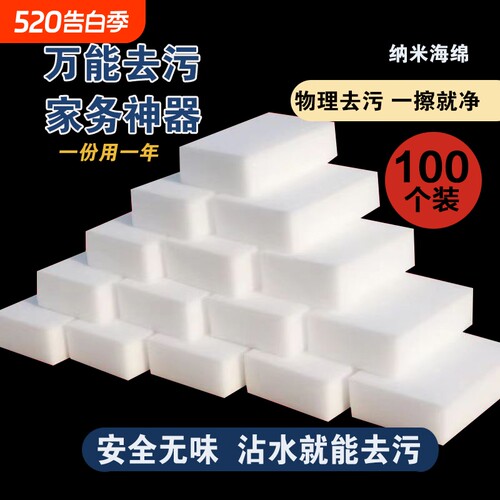 高密度纳米海绵物理去污