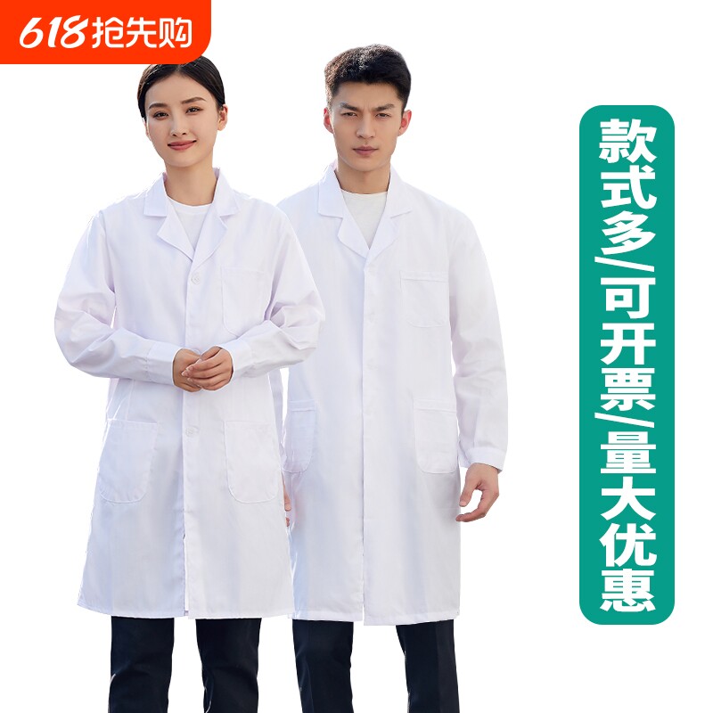 实验室白大褂学生实验室工作服医院普通涤棉白大褂男女护工制服