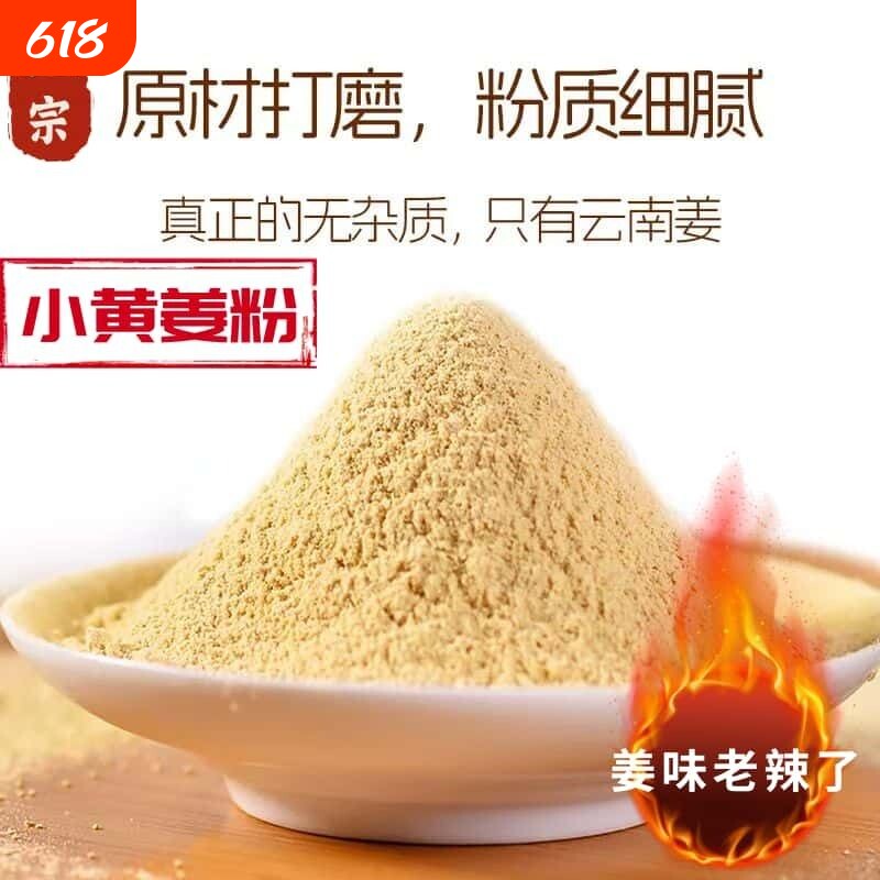 免费代磨云南干姜片小黄姜粉足洗头泡脚用辛辣味足新鲜艾灸种植