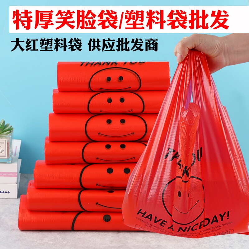 加厚红色笑脸塑料袋购物袋外卖打包袋手提背心方便袋批发结实特厚