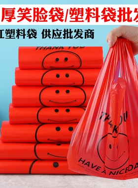 加厚红色笑脸塑料袋购物袋外卖打包袋手提背心方便袋批发结实特厚
