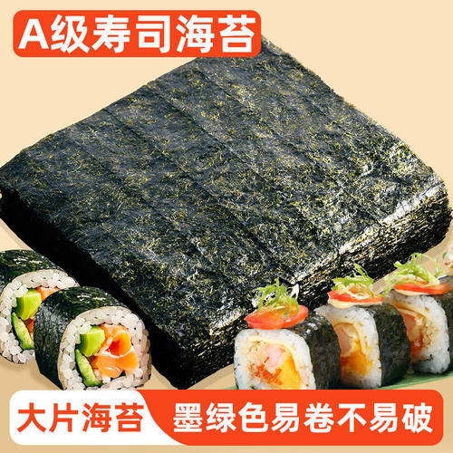 寿司海苔50张做紫菜片专用材料