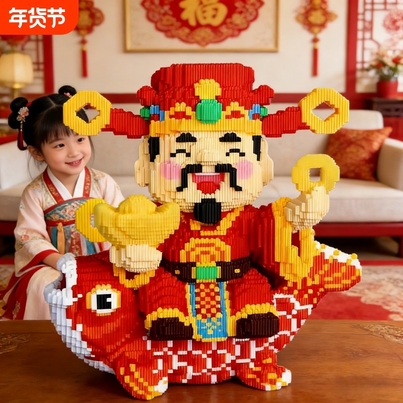 2026年巨大锦鲤财神爷积木益智拼搭儿童玩具立体模型摆件生日礼物