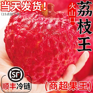 现货 荔枝王新鲜现摘现发海南应季5斤现摘水果笑妃子整箱顺丰包邮