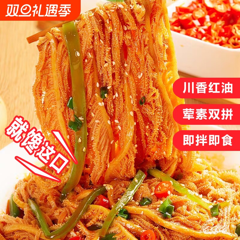 红油冷吃千层肚贡菜大杂烩牛百叶零食小吃凉菜毛肚牛肚即食解馋