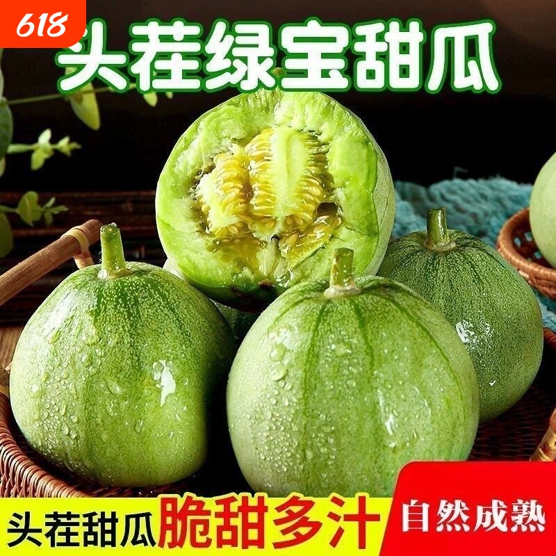 正宗山东头茬绿宝石甜瓜应季新鲜现摘香瓜脆甜多汁香脆瓜整箱包邮
