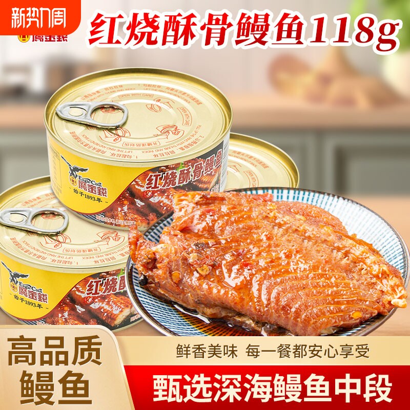 鹰金钱红烧酥骨鳗鱼小罐头海鲜香辣速食下酒菜下饭菜面条泡面搭档
