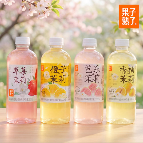 果子熟了梅子柚子乌龙茶橙子茉莉果汁茶饮料9瓶果汁草莓葡萄饮品
