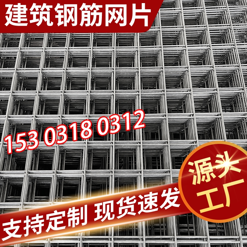建筑钢筋网片4mm混凝土水泥防裂网地暖铁丝网片网格加粗钢丝网片