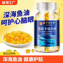 同仁堂鱼油深海鱼软胶囊肝油Omega3中老年女生人用官方旗舰店正品