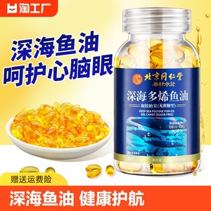 北京同仁堂深海鱼油Omega3