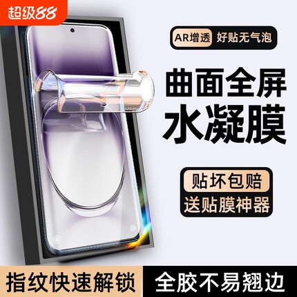 适用oppofindx7手机膜findx6/5/3pro钢化水凝膜opporeno11全屏高清曲面屏reno10/9/8/7/6pro新款曲屏全包A3/2
