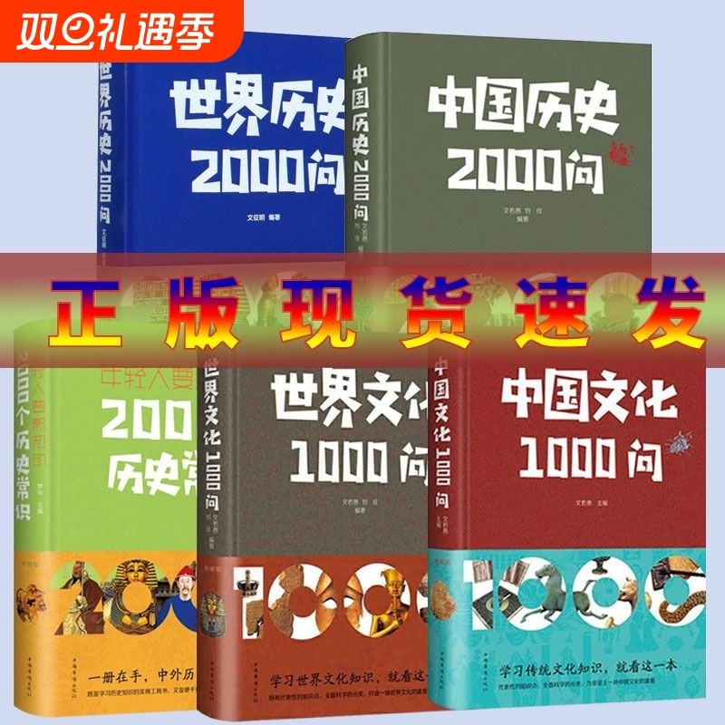 正版速发 全5册中国文化1000问 年轻人要熟知的2000个历史常识中国传统文化精华知识百科古典文学国学常识青少年课外读物国学经yt