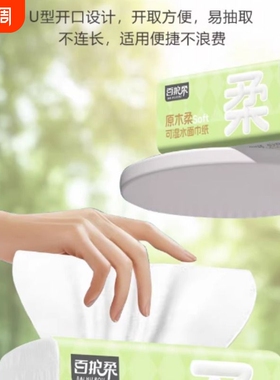百护柔绿色抽纸300张小包装便携随身纸巾卫生纸家用卫生间香味