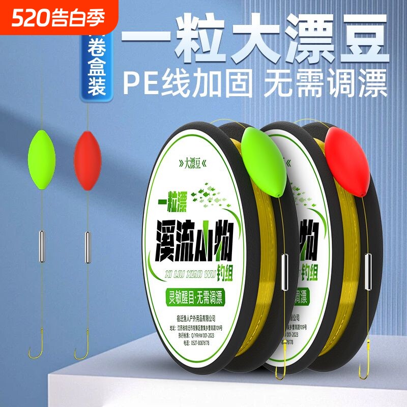 溪流钓线组一粒漂大七星漂金袖鱼钩小物专用白条石斑鱼线浮漂醒目