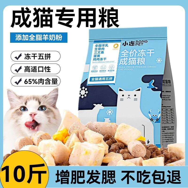 全价冻干猫粮10斤装5kg幼猫20成猫专用布偶流浪猫粮增肥营养发